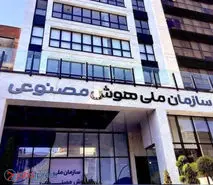 چالش قانون‌گذاری هوش مصنوعی در ایران وارد مرحله تازه‌ای شد!