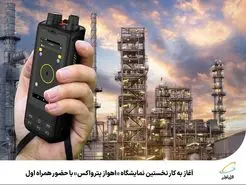 سرویس نوین همراه اول در  «اهواز پترواکس» 