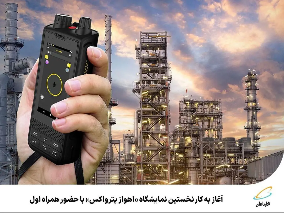 سرویس نوین همراه اول در  «اهواز پترواکس» 