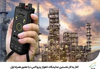 سرویس نوین همراه اول در  «اهواز پترواکس» 