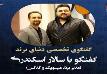 داستان میسویک و کدکس با سالار اسکندری
