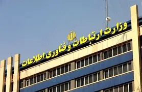 واکنش وزارت ارتباطات به سیاست انحصاری بانک مرکزی در حوزه رمزارزها