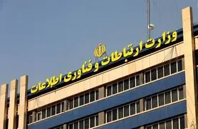 واکنش وزارت ارتباطات به سیاست انحصاری بانک مرکزی در حوزه رمزارزها