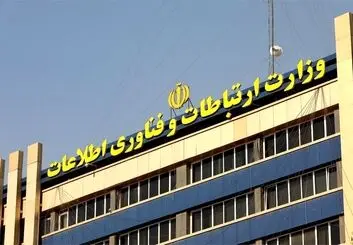 واکنش وزارت ارتباطات به سیاست انحصاری بانک مرکزی در حوزه رمزارزها