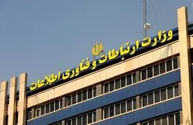 واکنش وزارت ارتباطات به سیاست انحصاری بانک مرکزی در حوزه رمزارزها