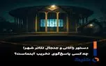 آب‌نمای مدور تئاتر شهر؛ نماد هویتی، قربانی تغییر