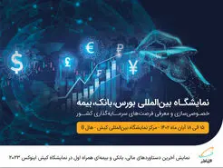  نمایش آخرین دستاوردهای مالی، بانکی و بیمه‌ای همراه اول در نمایشگاه کیش اینوکس ۲۰۲۳ 