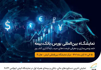  نمایش آخرین دستاوردهای مالی، بانکی و بیمه‌ای همراه اول در نمایشگاه کیش اینوکس ۲۰۲۳ 