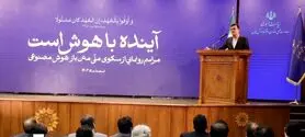  رونمایی از سکوی ملی هوش مصنوعی و استقبال استارتاپها