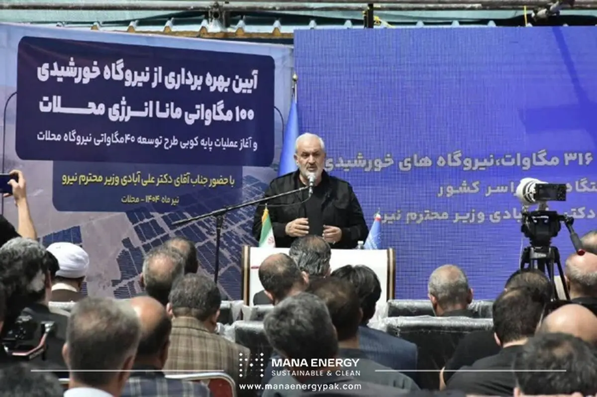 افتتاح بزرگ‌ترین نیروگاه خورشیدی بخش خصوصی کشور با حضور وزیر نیرو