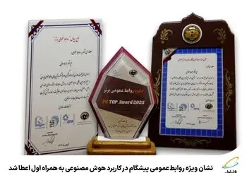 درخششی دیگر از همراه اول در حوزه ی هوش مصنوعی