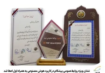 درخششی دیگر از همراه اول در حوزه ی هوش مصنوعی