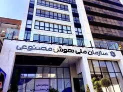 امضای تفاهم نامه میان سازمان ملی هوش مصنوعی و سازمان نصر کشور