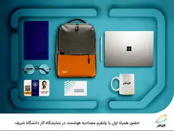  حضور همراه اول با پلتفرم مصاحبه هوشمند در نمایشگاه کار دانشگاه شریف 