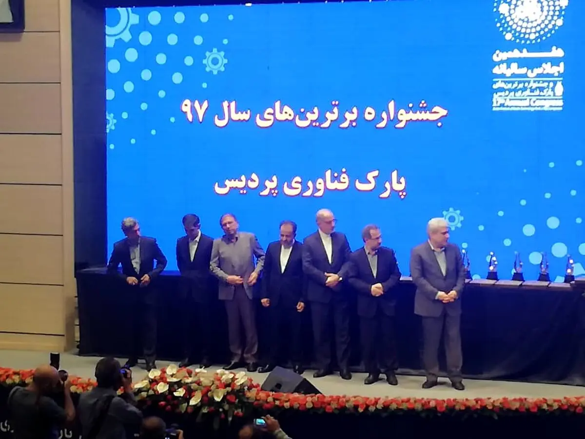 گزارش اختصاصی از هفدهمین اجلاس سالیانه و جشنواره برترین های پارک فناوری پردیس