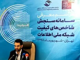 مهلت 45 روزه برای ارائه آمار عملکرد اپراتورها