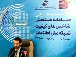 مهلت 45 روزه برای ارائه آمار عملکرد اپراتورها