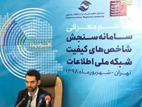 مهلت 45 روزه برای ارائه آمار عملکرد اپراتورها
