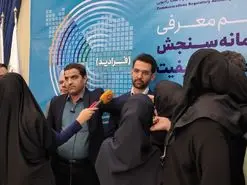 سامانه فرادید افتتاح شد