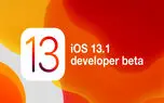 نسخه بتای سیستم عامل iOS 13.1 برای توسعه دهندگان عرضه شد
