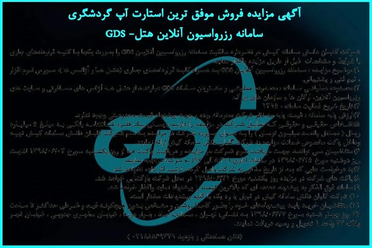 مزایده فروش موفق‌ترین استارتاپ گردشگری