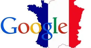 گوگل به فرانسه 1 میلیارد دلار جریمه پرداخت می کند