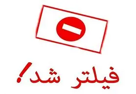 واکنش وزیر ارتباطات به قطعی سرور سایت‌های دانلود فیلم