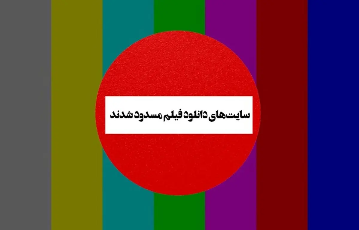 در ماجرای فیلتر سایت‌ های دانلود فیلم و سریال، پای چه کسی در میان است؟