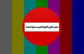 در ماجرای فیلتر سایت‌ های دانلود فیلم و سریال، پای چه کسی در میان است؟