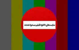 در ماجرای فیلتر سایت‌ های دانلود فیلم و سریال، پای چه کسی در میان است؟