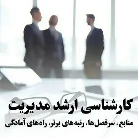 طرح برنامه ریزی کنکور کارشناسی ارشد و دکتری ویژه پرمشغله ها