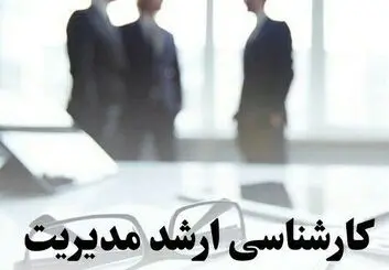 طرح برنامه ریزی کنکور کارشناسی ارشد و دکتری ویژه پرمشغله ها