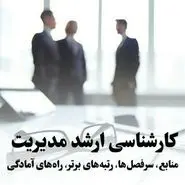 طرح برنامه ریزی کنکور کارشناسی ارشد و دکتری ویژه پرمشغله ها