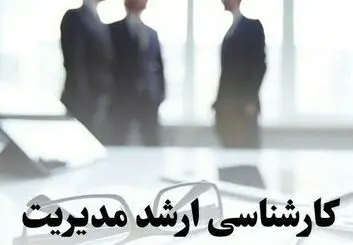طرح برنامه ریزی کنکور کارشناسی ارشد و دکتری ویژه پرمشغله ها