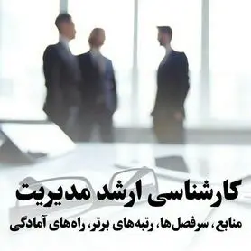 طرح برنامه ریزی کنکور کارشناسی ارشد و دکتری ویژه پرمشغله ها