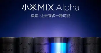 شیائومی میکس آلفا دارای نمایشگر خمیده است؟