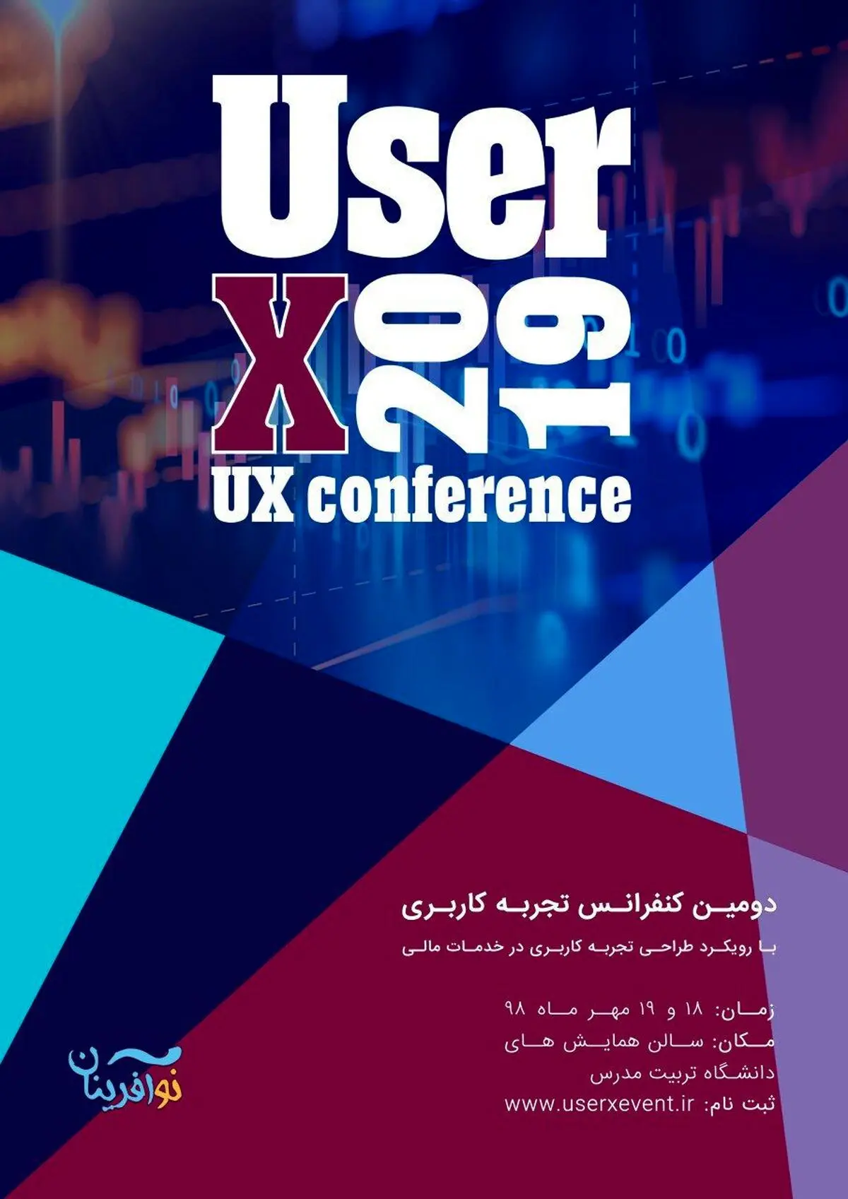 دومین کنفرانس طراحی تجربه کاربری Userx2019