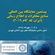 تلکام 2019 برگزار نمی‌شود