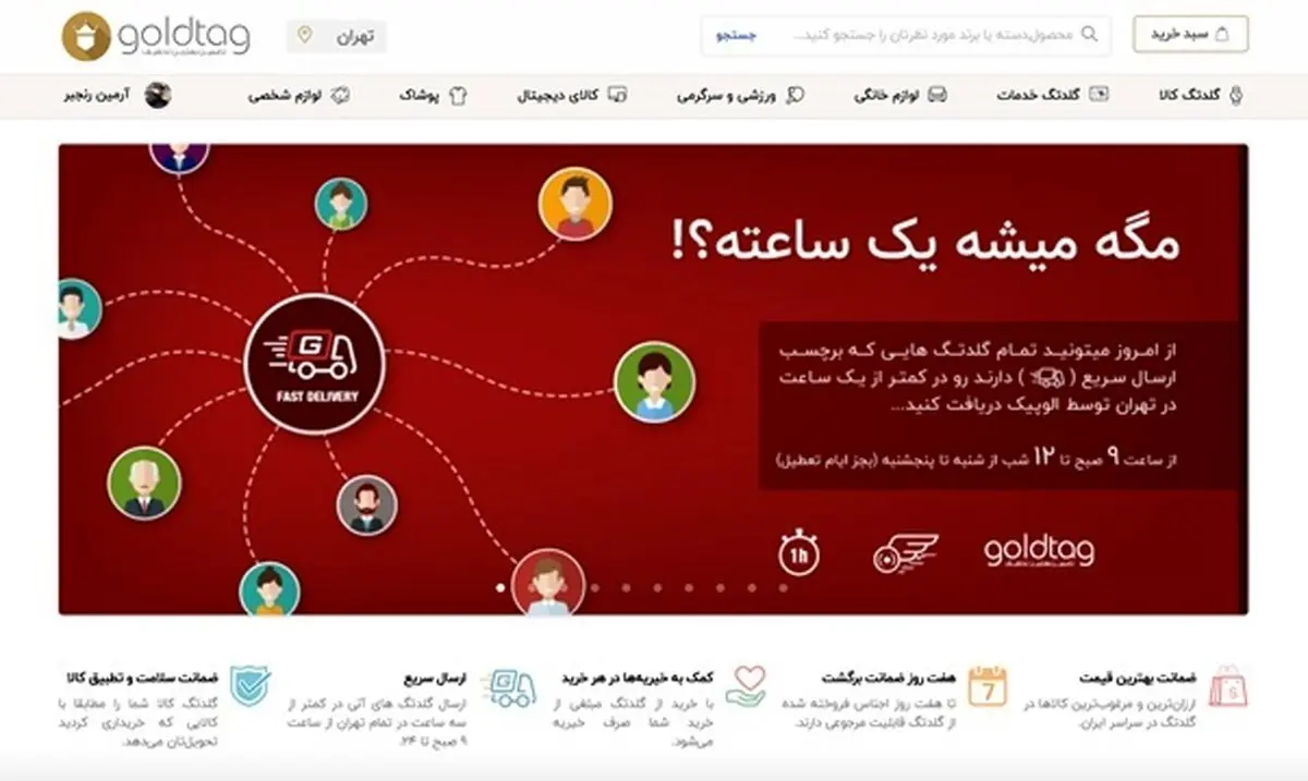 5 دلیل برای خرید از گلدتگ