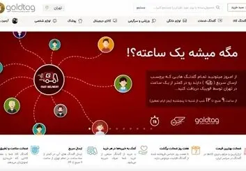 5 دلیل برای خرید از گلدتگ