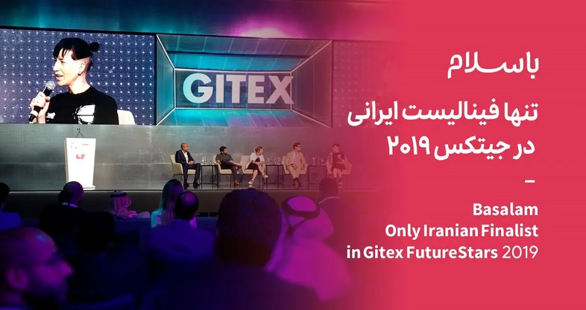 خبر فینالیست شدن باسلام در جیتکس