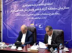 نخستین منطقه گردشگری فضایی کشور در جزیره قشم ایجاد می شود