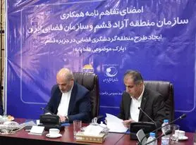 نخستین منطقه گردشگری فضایی کشور در جزیره قشم ایجاد می شود