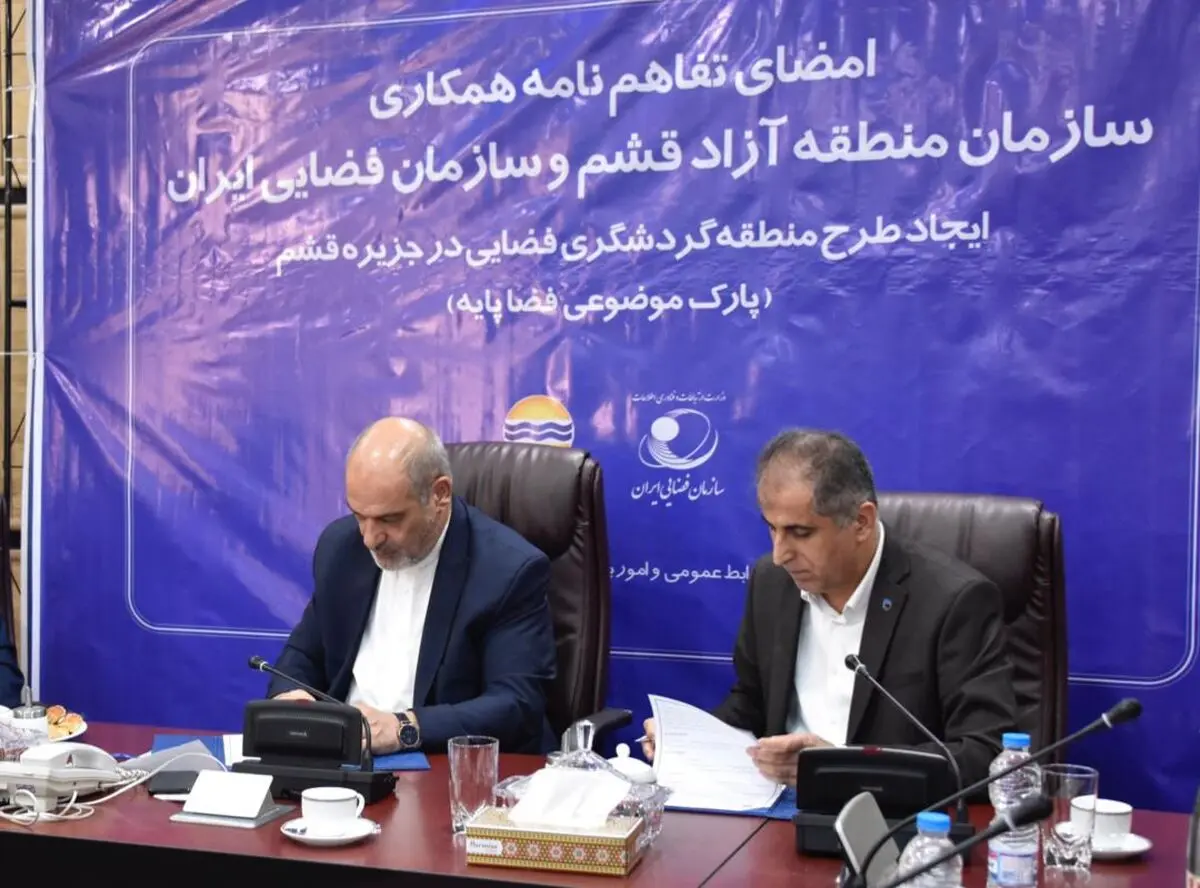 نخستین منطقه گردشگری فضایی کشور در جزیره قشم ایجاد می شود