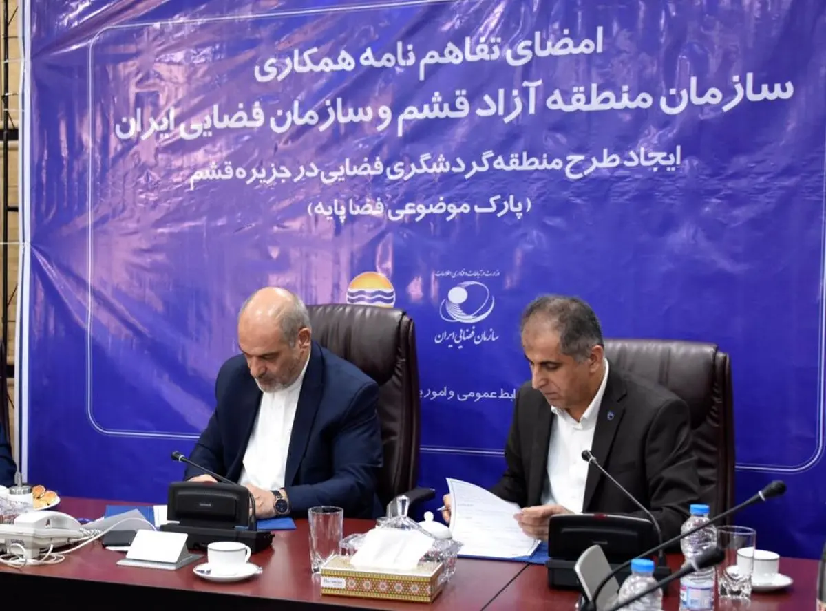 نخستین منطقه گردشگری فضایی کشور در جزیره قشم ایجاد می شود