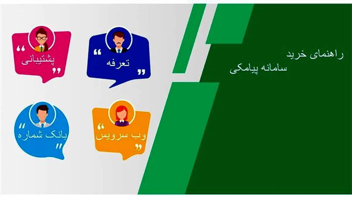 چگونه پیامک تبلیغاتی هدفمند ارسال کنیم؟