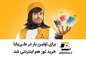 خریداران از ارائه دهندگان آنلاین تورهای مسافرتی چه انتظاری دارند؟