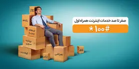 از شبانت تا مدار فیروزه‌ای همراه اول