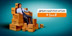 از شبانت تا مدار فیروزه‌ای همراه اول
