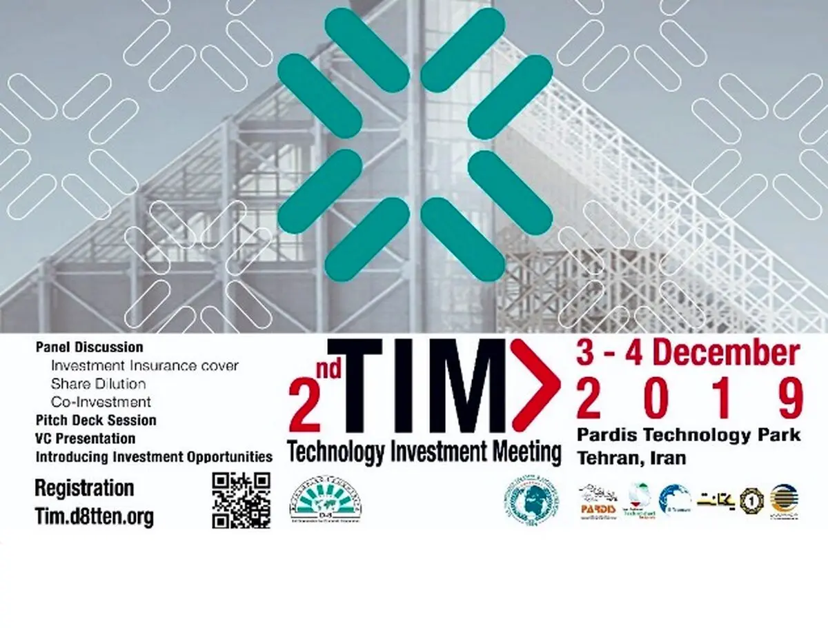 دومین نشست سرمایه گذاری فناوری TIM برگزار می‌شود
